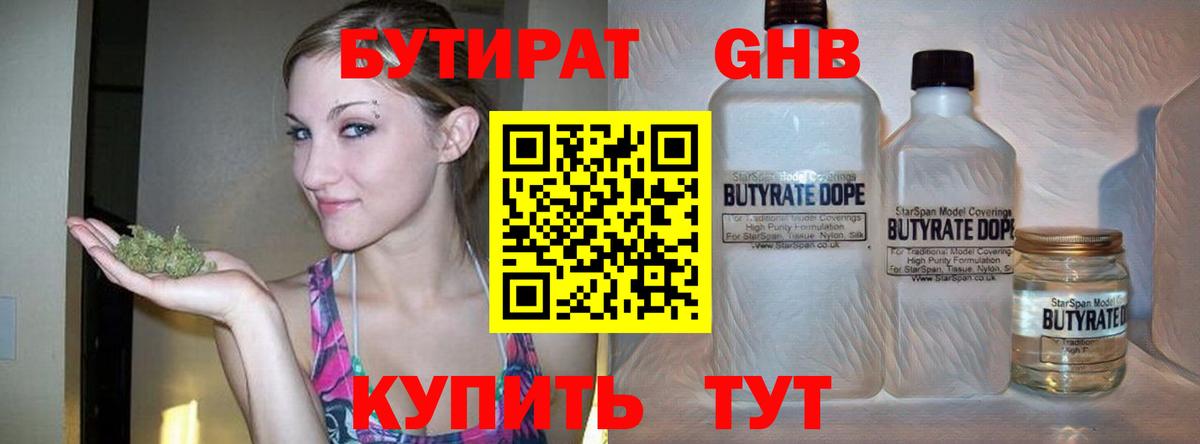 Советский  Бутират  Вход с VPN  БУТИРАТ бутандиол 