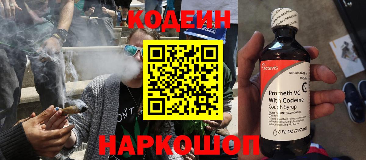 Кодеиновый сироп Lean напиток Lean (лин)  Codein Purple Drank  Вход с VPN  Советский 
