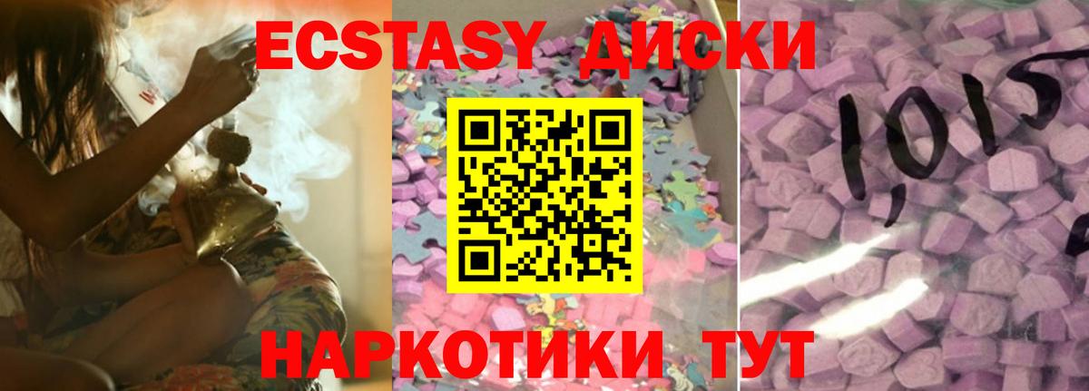 Экстази круглые Советский