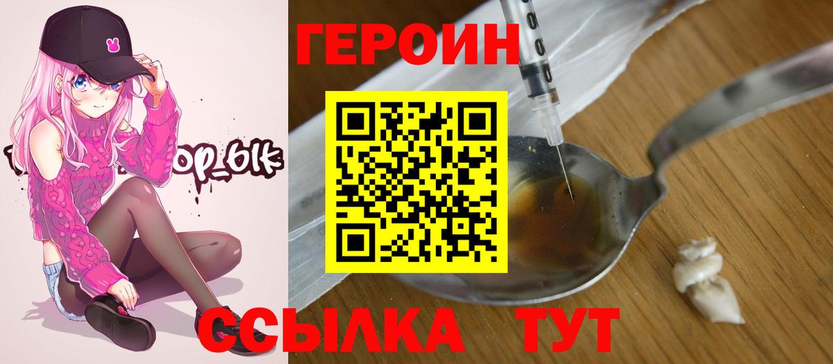 Советский  Героин VHQ  Героин  Вход с VPN 