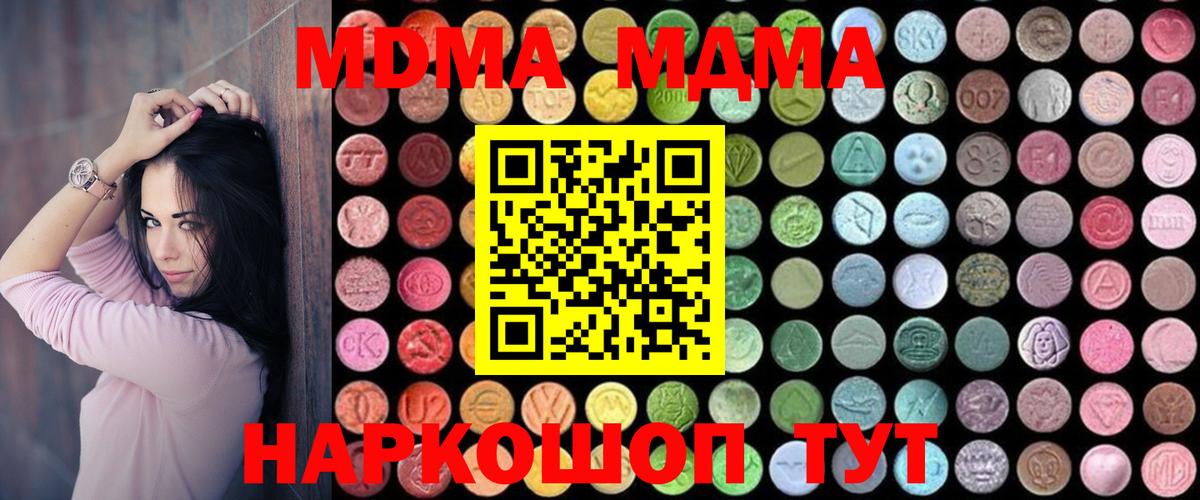 МДМА Molly  Вход с VPN  МДМА  Советский  МДМА молли 