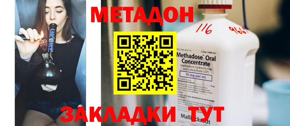 Метадон methadone  Вход с VPN  Метадон VHQ  Советский 