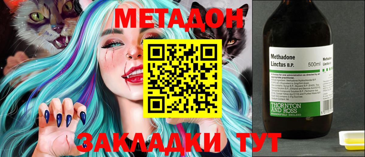 МЕТАДОН мёд Советский