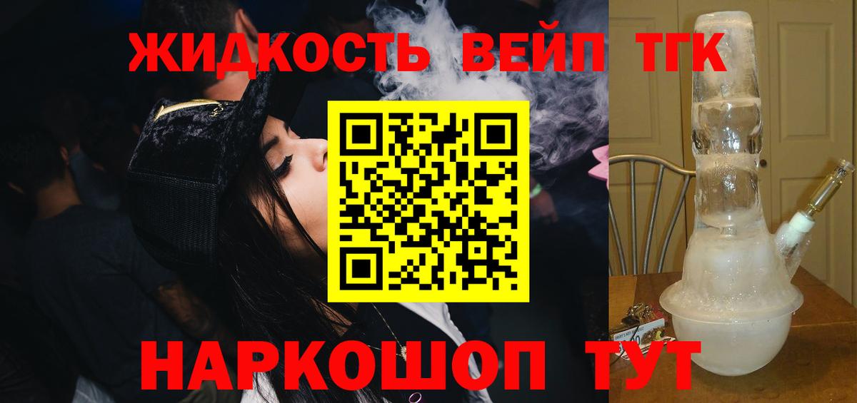 Дистиллят ТГК вейп с тгк Советский